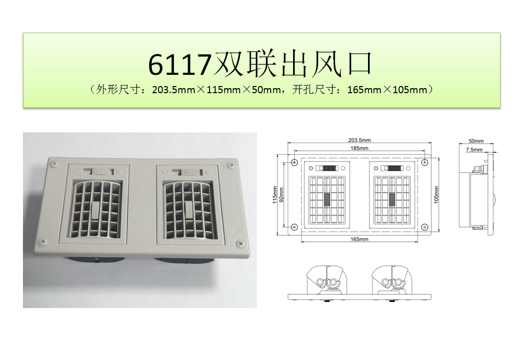 6117雙聯(lián)出風(fēng)口.png