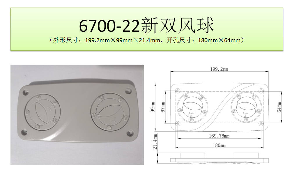 6700-22新雙風(fēng)球.png