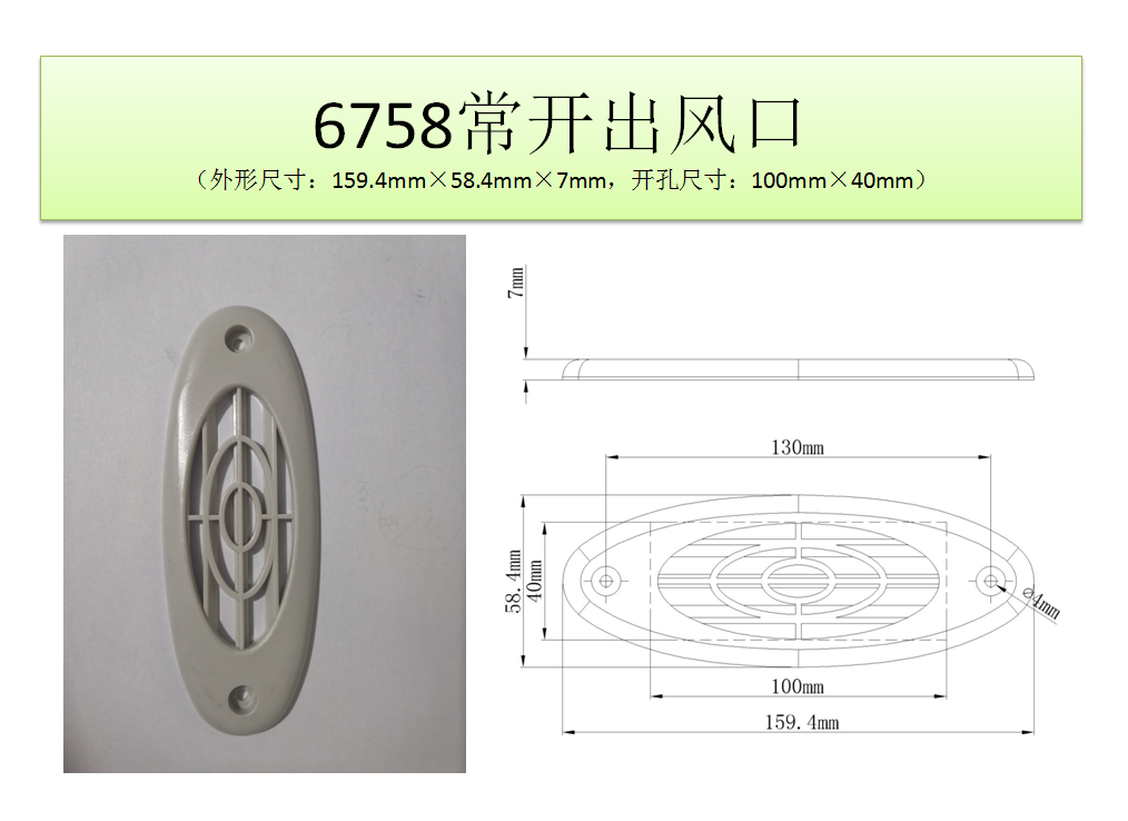 6758常開(kāi)出風(fēng)口.png